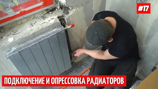 Цена установки радиаторов под ключ