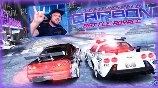 SONCHYK НА GTR ВРЫВАЕТСЯ! КОПЫ РАЗЛЕТАЮТСЯ! NFS Carbon Battle Royale!