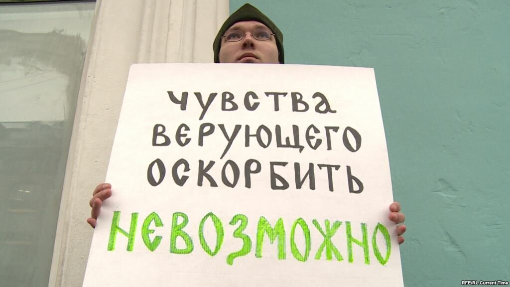 Заявление об оскорблении чувств верующих образец