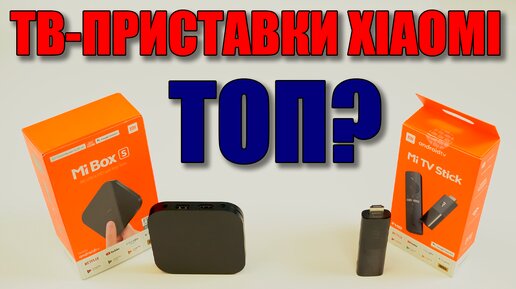 Приставка xiaomi для телевизора обзор