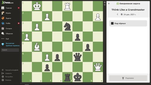 Положение в шахматах 8 букв. Рызгрывания про шахматам ярсаныч. Турнир среди любительниц шахмат 2021 год ноги.