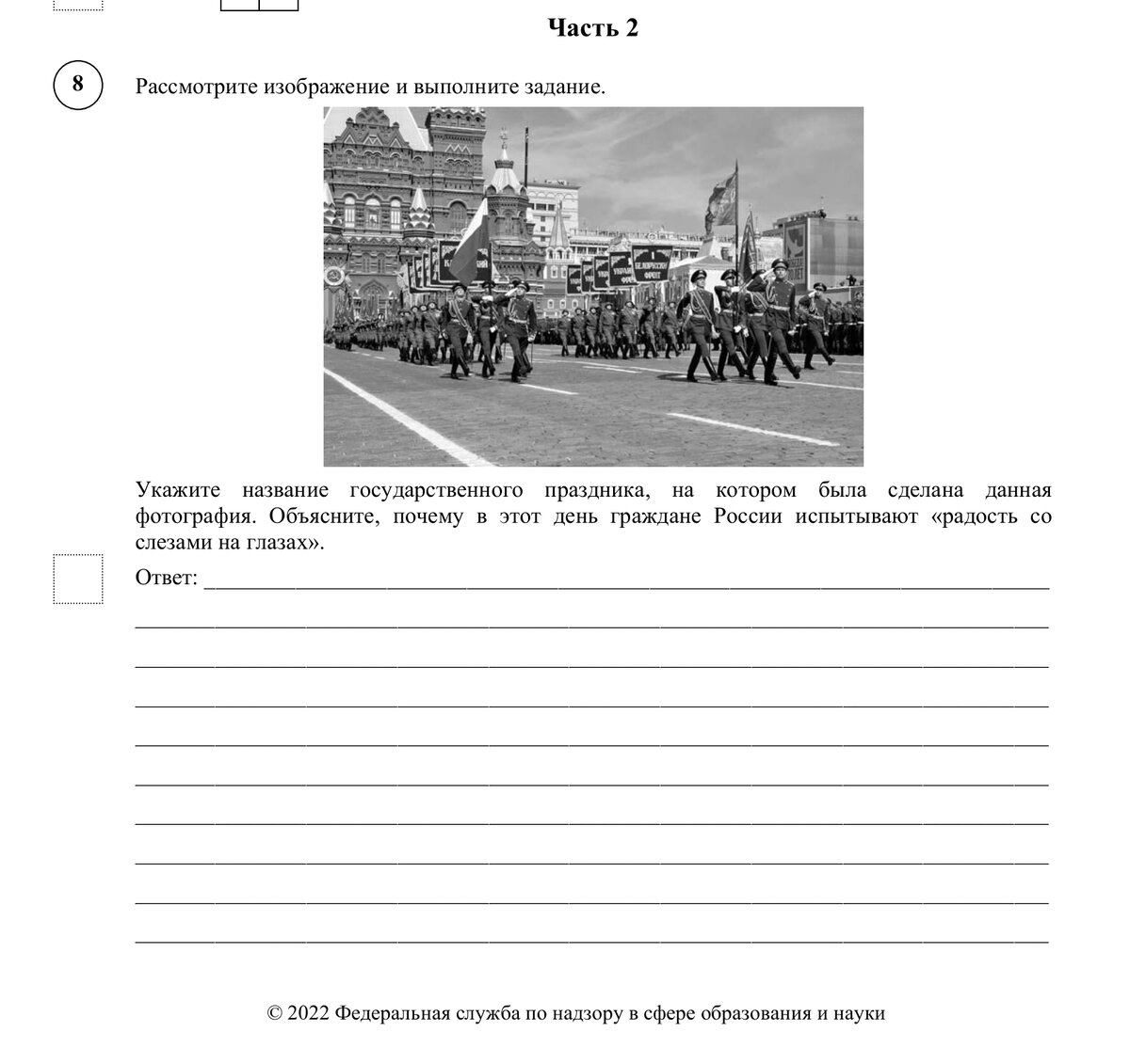 Рассмотрите изображение и выполните задание укажите год когда. Укажите год когда была сделана данная фотография. Укажите год когда была сделана данная фотография 9 мая. Укажите название государственного праздника.