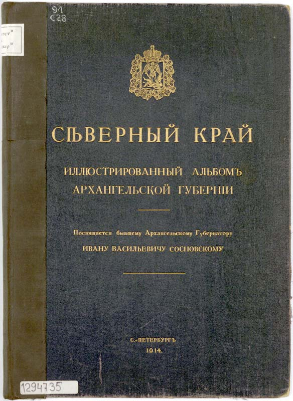 гуревич и. альбом для старинных открыток. древние славяне. иллюстрированный альбом. иллюстрированный альбом для марок всех стран.