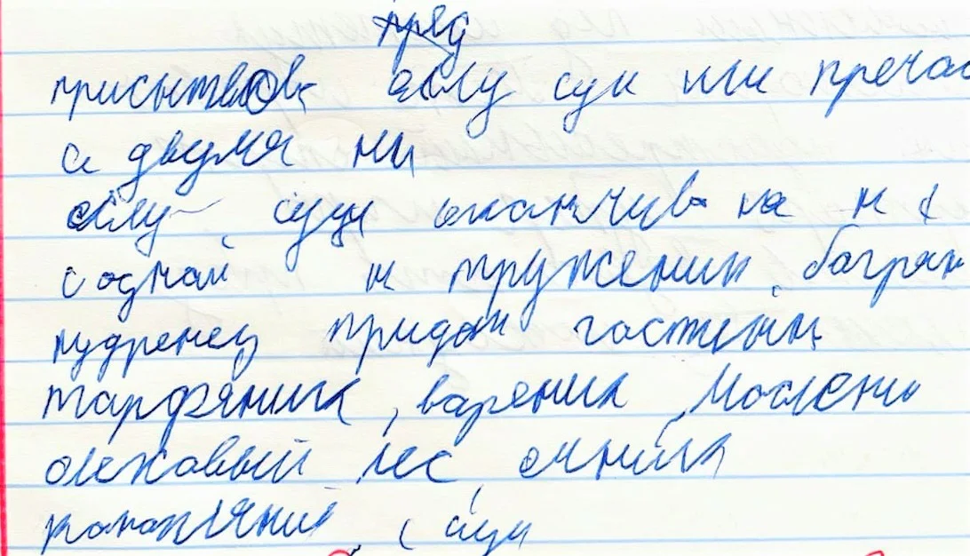 что написано