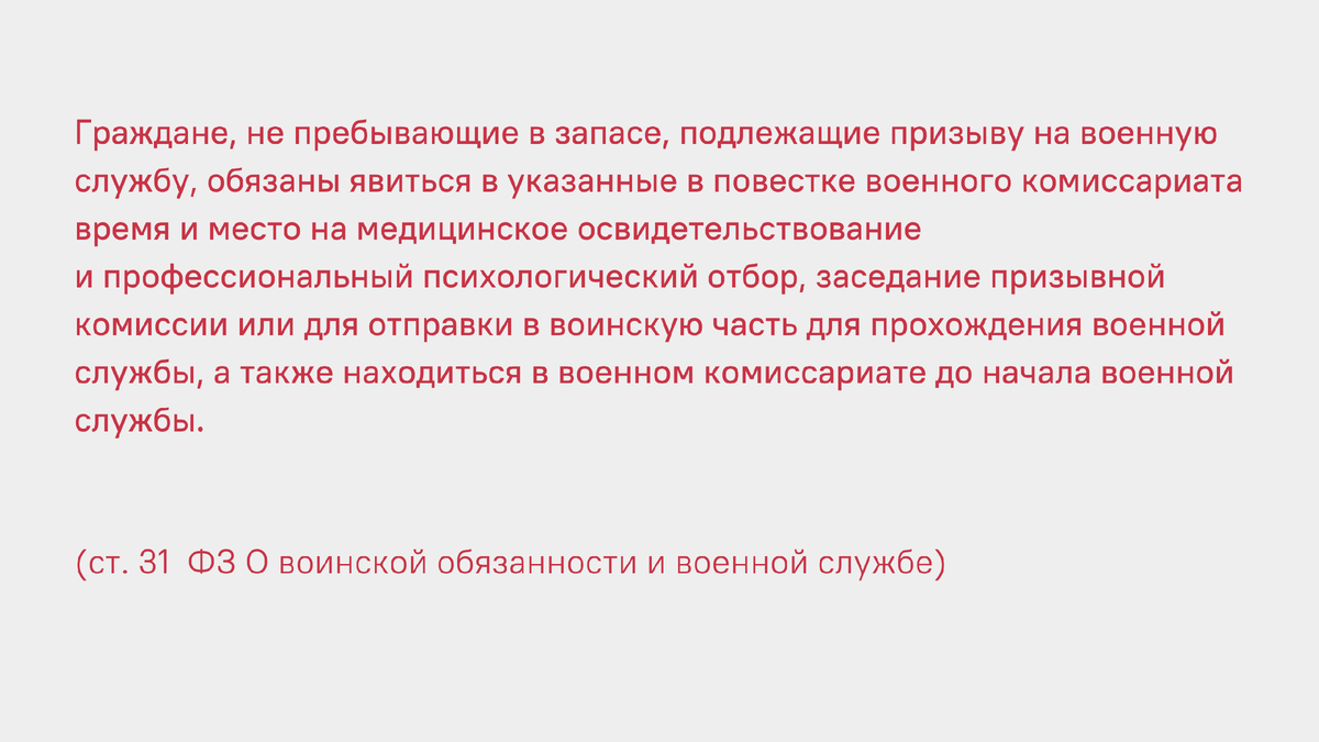 Повестка в военкомат. Когда можно не ходить? | Школа призывника |  правозащитная организация | Дзен