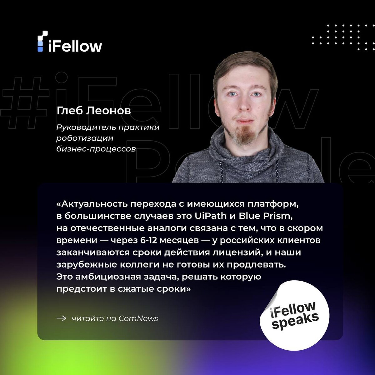 Поговорим об RPA? | iFellow | Дзен