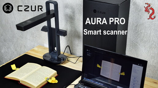 ОЦИФРОВАТЬ КНИГУ ТЕПЕРЬ ЛЕГКО! // CZUR Aura Pro Smart scanner