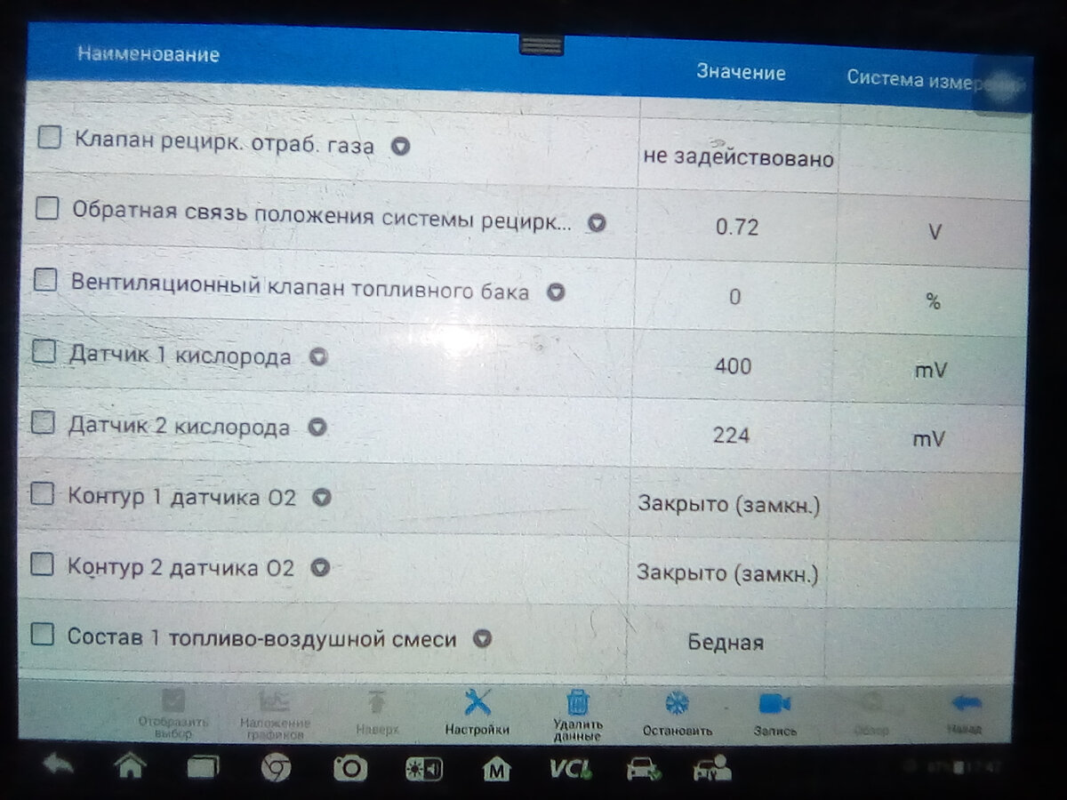 пороговое напряжение переключения с богатой на бедную смесь