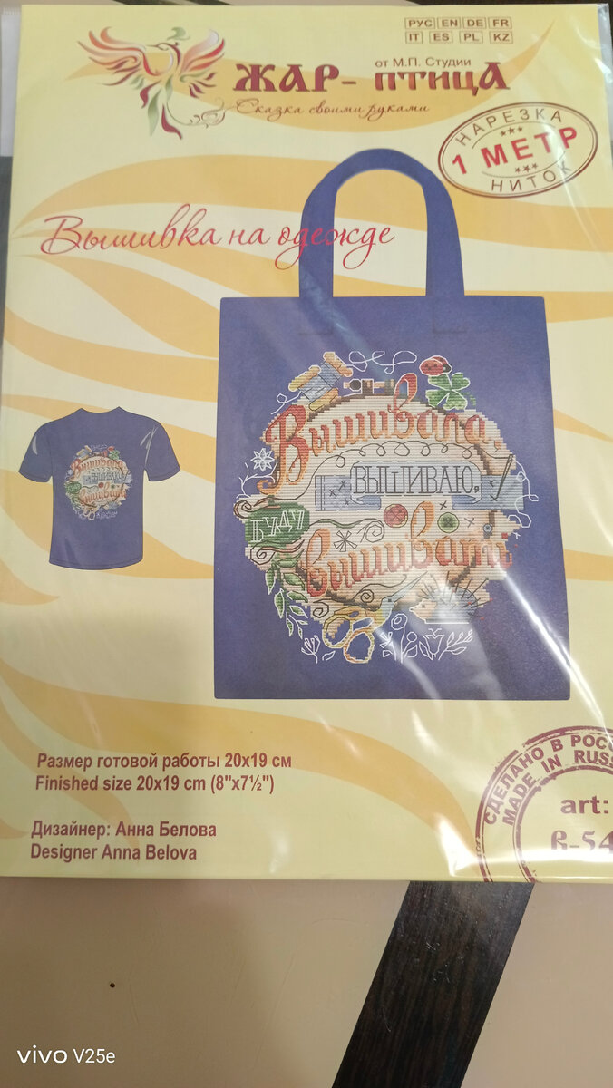 Набор вышивки Жар-птица "Вышивала, вышиваю, буду вышивать". 