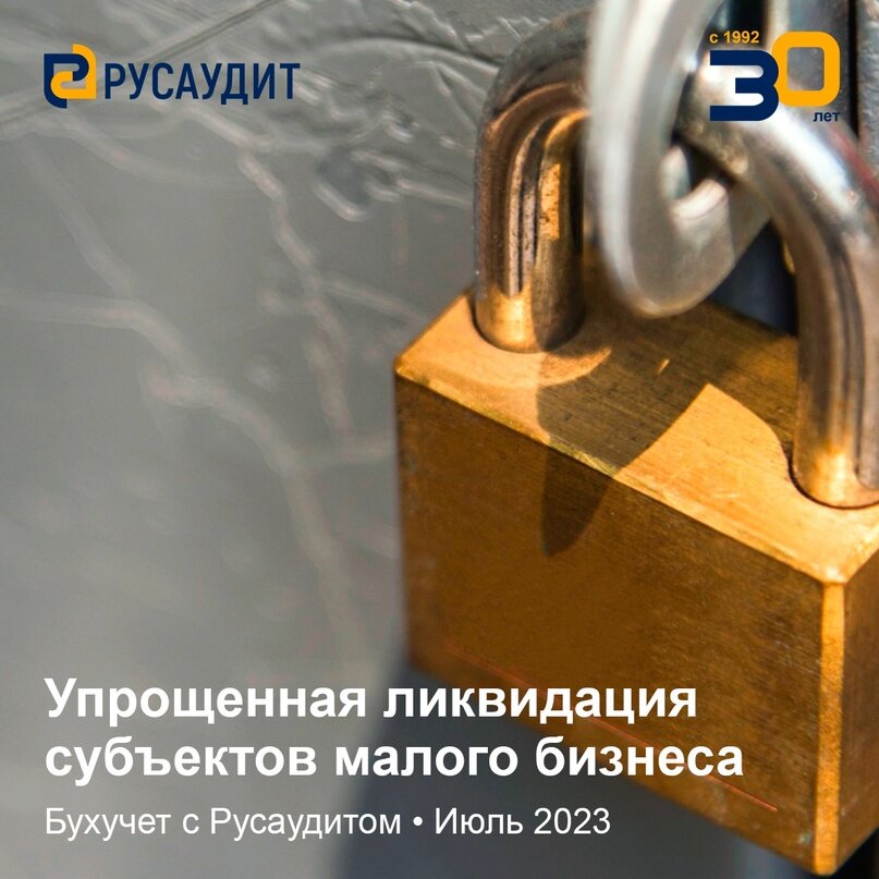 Бухучет с Русаудитом: выпуск №4