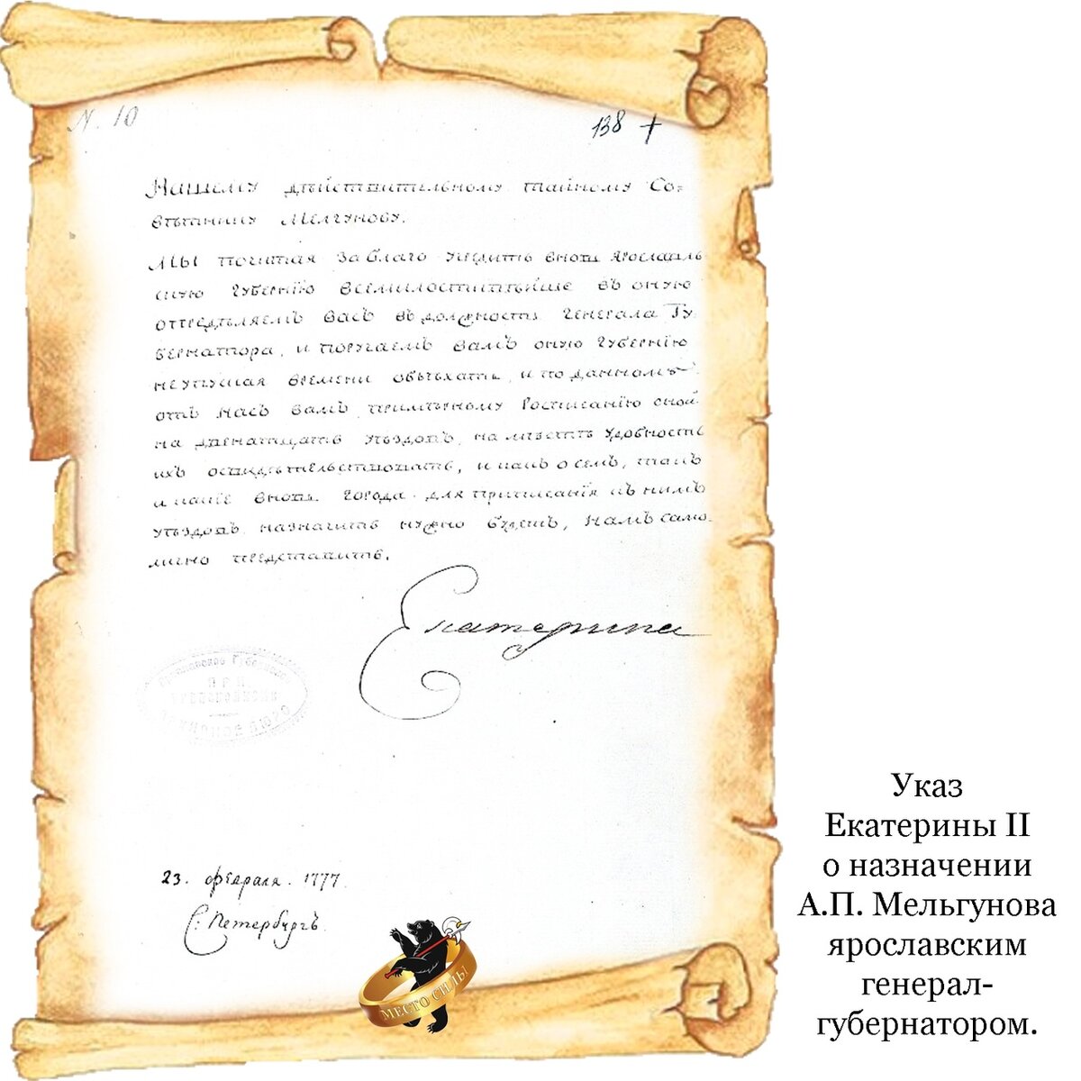 Указ екатерины об одессе. Указ Екатерины 2. Указ Сената. Указ Екатерины 2 о кошках. Указ Екатерины об основании Одессы оригинал.