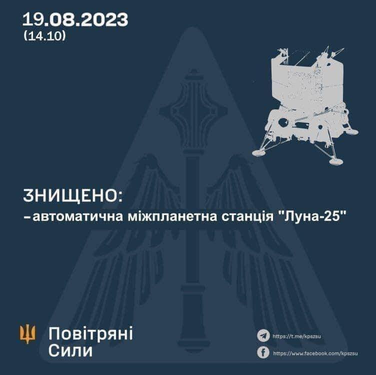 Одной из самых обсуждаемых новостей в российском информационном пространстве стало крушение автоматической межпланетной станции «Луна-25».-3