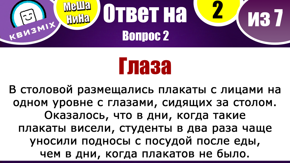 Вопросы на логику и сообразительность #191: Развивай мышление вместе с  нами! | КвизMix - Здесь задают вопросы. Тесты и логика. | Дзен