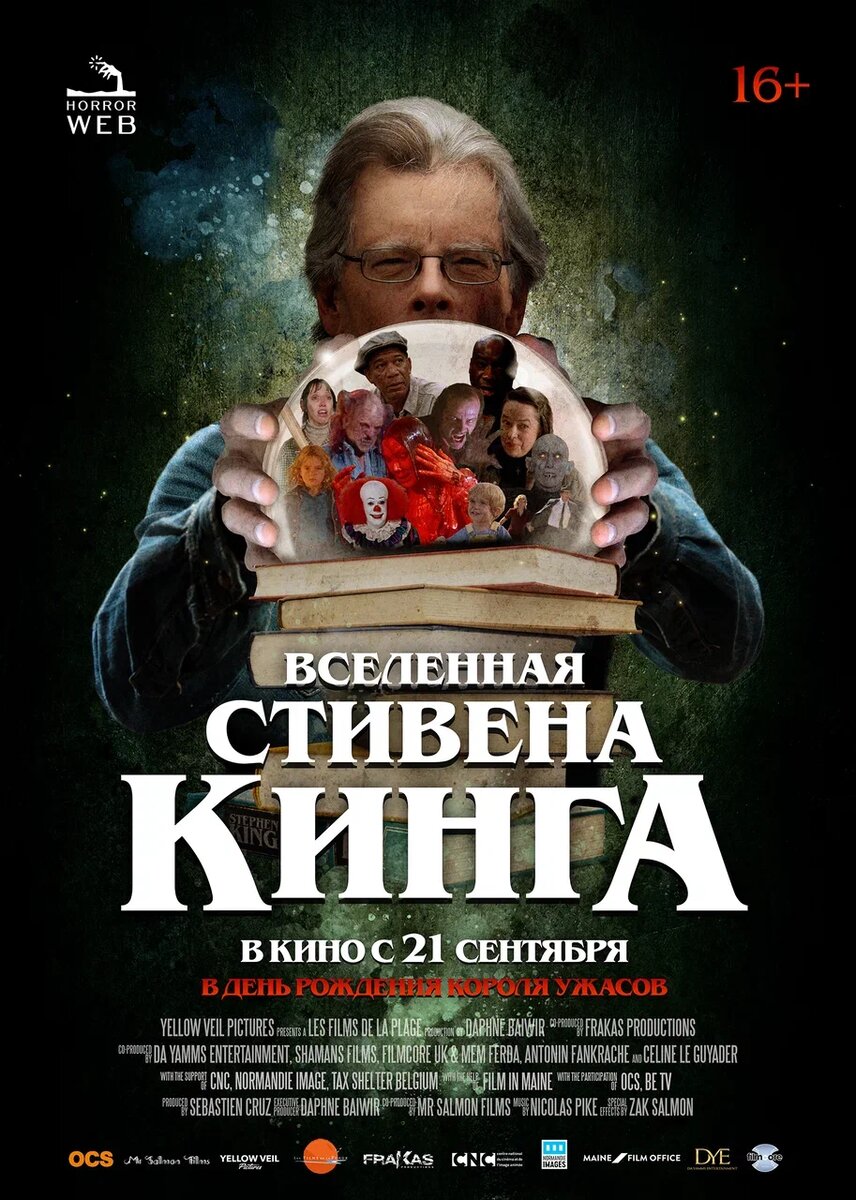 Ты сам — целая вселенная: «Вселенная Стивена Кинга» (2022) | Cinema Asylum  | Дзен