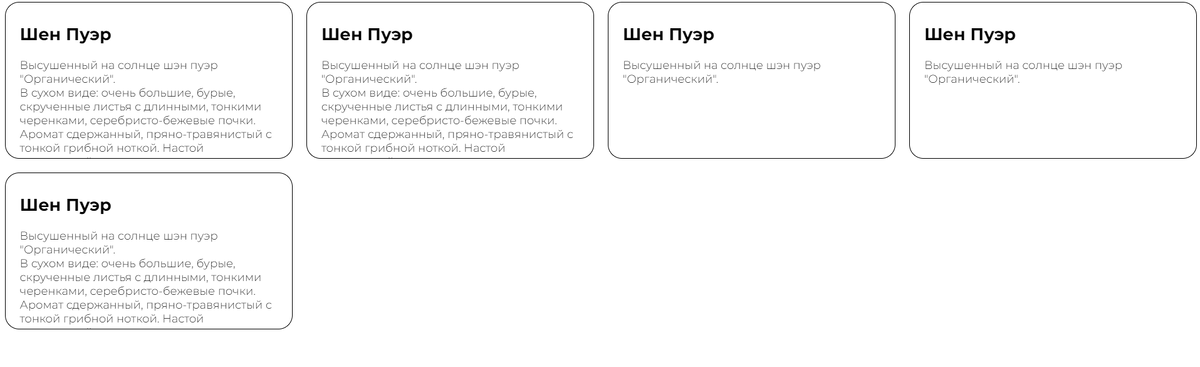Карточки без полосы прокрутки