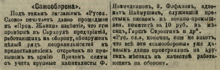 Заметка в газете «Прикамская жизнь № 37 от 17 февраля 1917 года, стр. 4. 