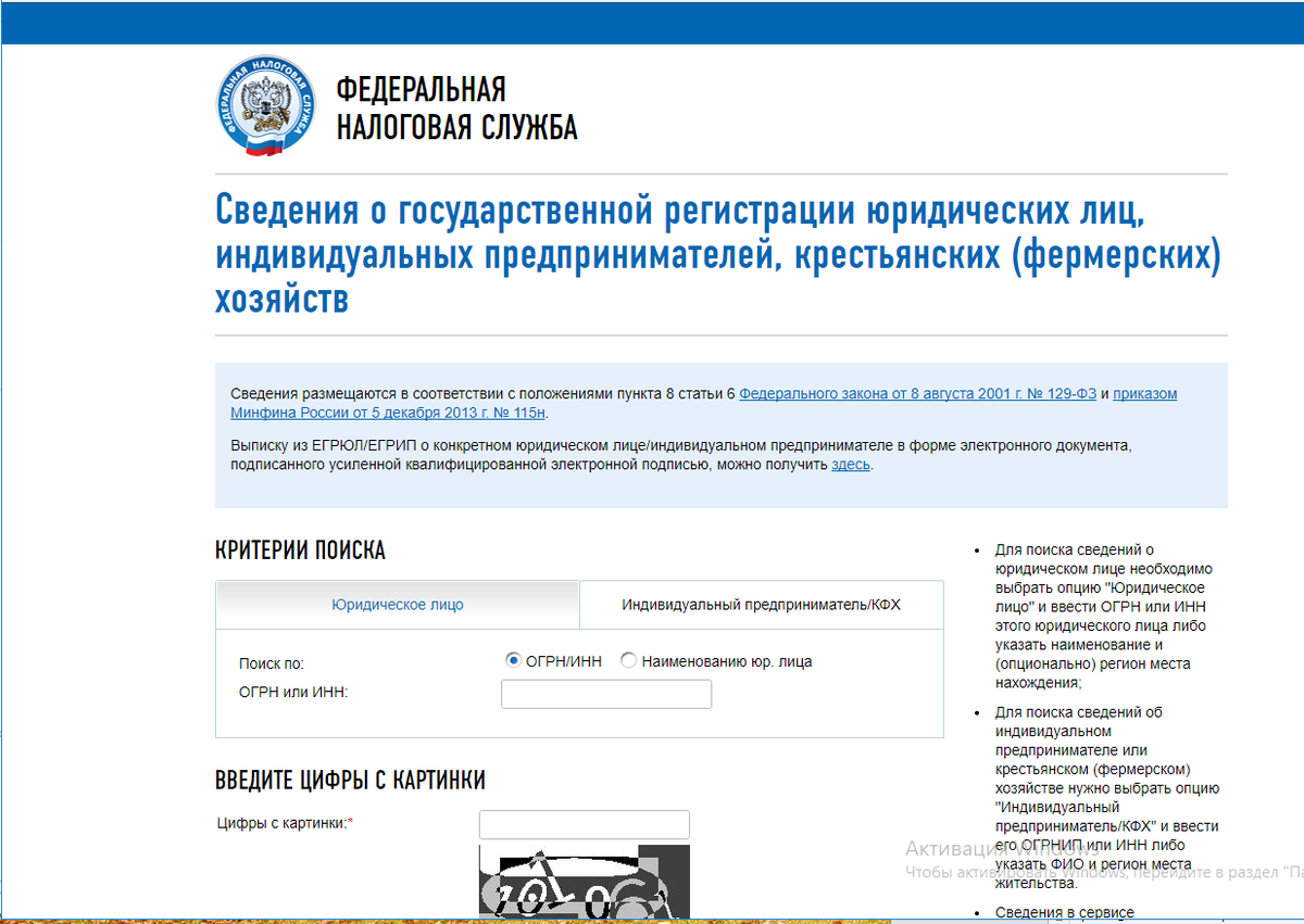 Регистрация юр адреса налоговая. Сведения ФНС что это. Сведения о государственной регистрации юридических лиц. Сведения из ЕГРЮЛ. Налог ЕГРЮЛ.