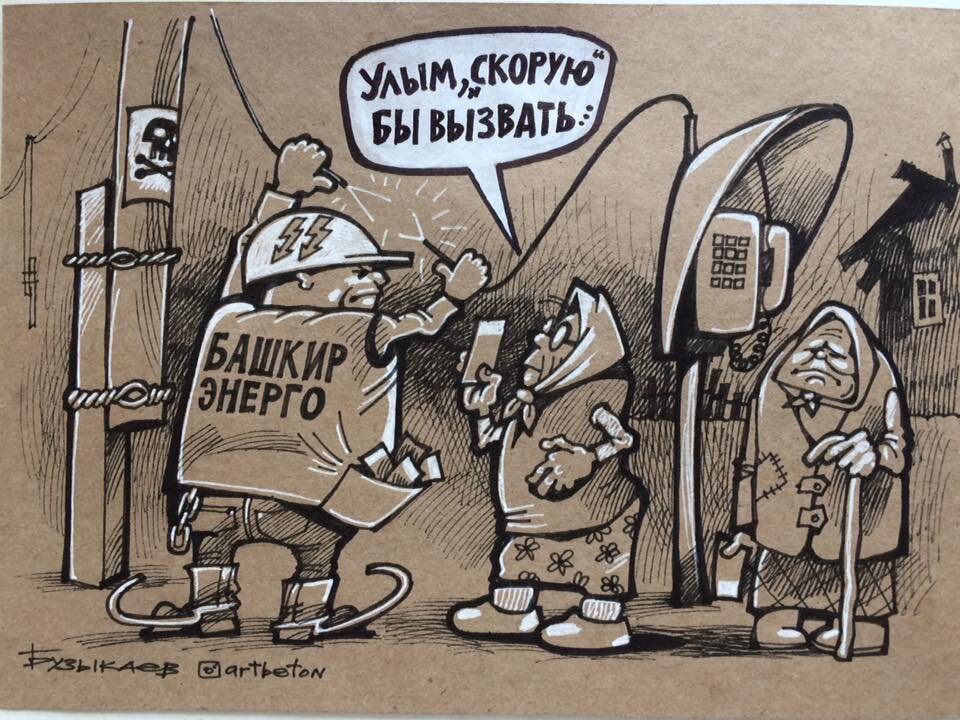 "Шпилька"  от Камиля Бузыкаева на тему спора энергетиков и связистов