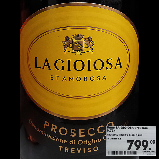 Gioiosa prosecco цена. Вино Просекко la Gioiosa. Просекко ла Джойоза брют. Вино ла Джойоза Просекко Тревизо. Вино игристое ла Джойоза Просекко.