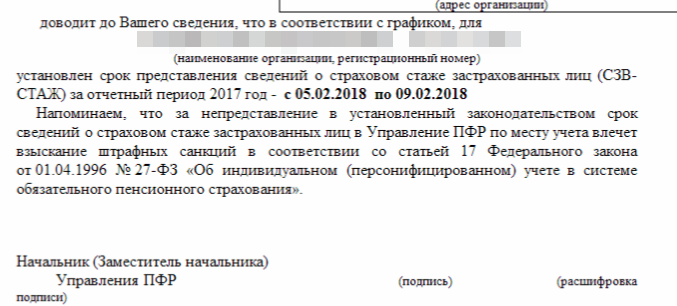 А здесь коллектив совсем небольшой, поэтому СЗВ-СТАЖ ждут совсем скоро...

