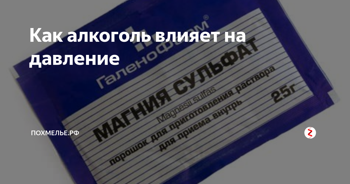 Как снизить давление после алкоголя: сколько держится повышенное, чем сбить