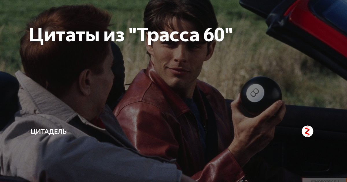 Дорога 60 начало