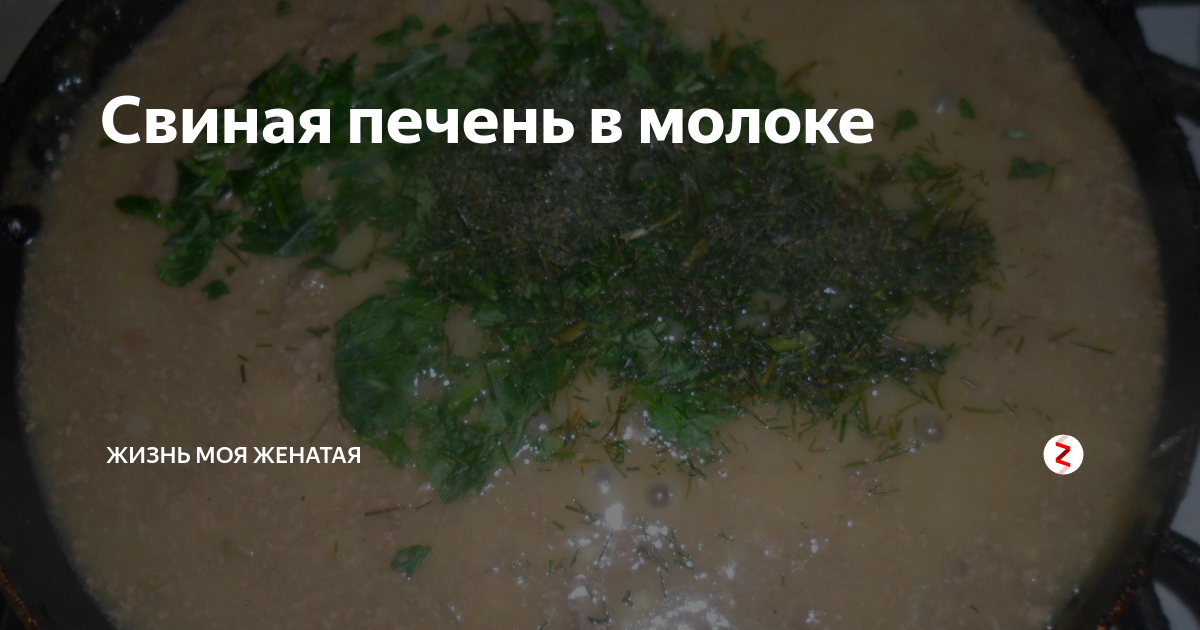 свиная печень с майонезом и чесноком