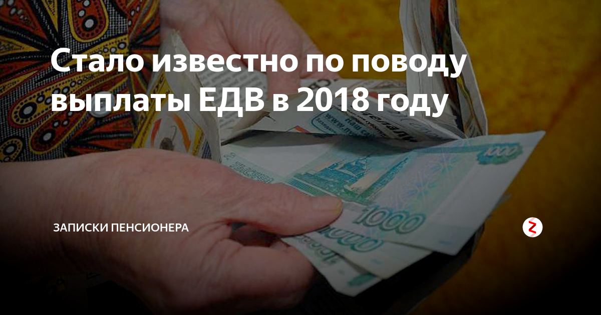 Региональная социальная доплата к пенсии. Единовременная доплата пенсии. Единовременная доплата пенсии. Выплата пенсионерам в ноябре 2022 года единовременная. Единовременная доплата пенсии.