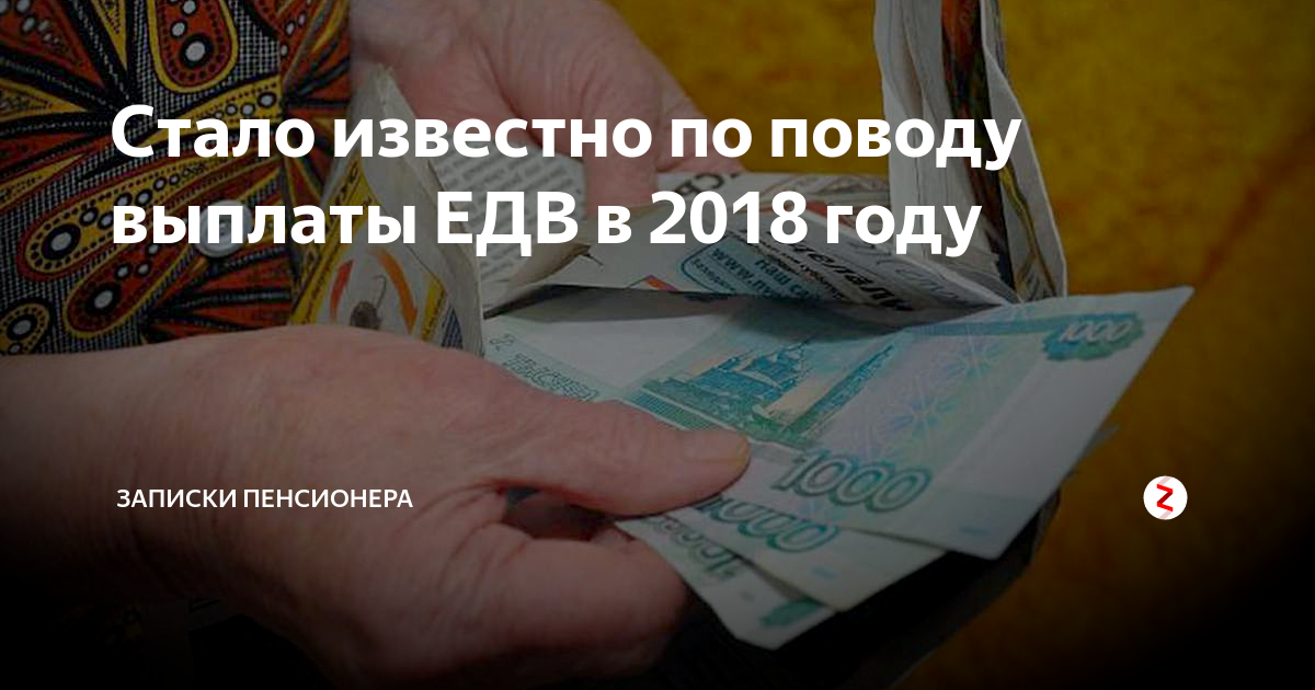 Выплаты пенсионерам 1953. Доплата к пенсии за детей рождённых до 1990. Доплата к пенсии за детей рождённых в 1990г. Как выжить без пенсии. Как получить пенсионеру единовременное пособие 18000 рублей.