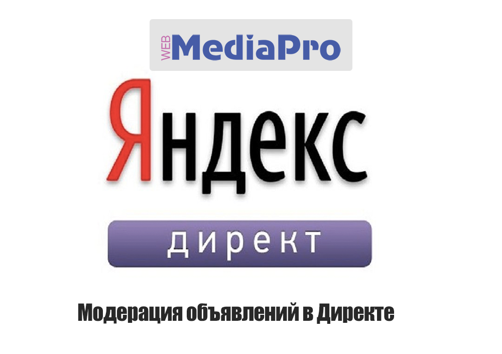 Модерация директ. Модератор объявлений