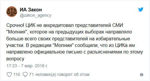 Twitter информационного агентства «Закон» 