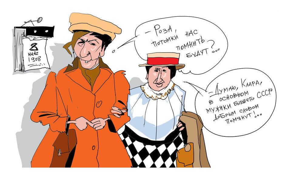  
Сегодня весь социалистический лагерь торжественно отмечает день 8 марта. У нас его по традиции называют "международным женским днем", мужчины дарят женщинам цветы и подарки, наряжаются в передники и перехватывают инициативу на кухне. Однако, мало кто догадывается что именно празднуют бывшие коммунистические страны в этот день.
