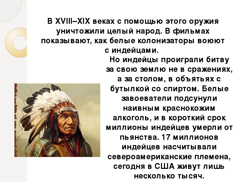 Почему индейцы живут. Истреблённые индейские племена. Индейцы США информация для детей-. Индейцы и алкоголь. Огненная вода индейцы.