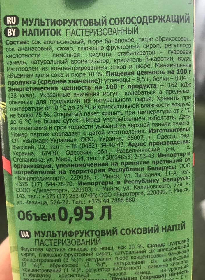 Команда сок состав. Состав натурального сока. Сок добрый состав. Сок этикетка с составом. Маркировка сока.