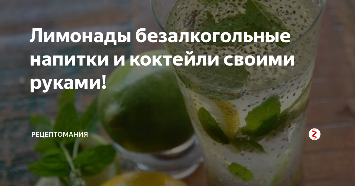 Коктейли со Schweppes (Швепс) безалкогольные – 9 рецептов с фото