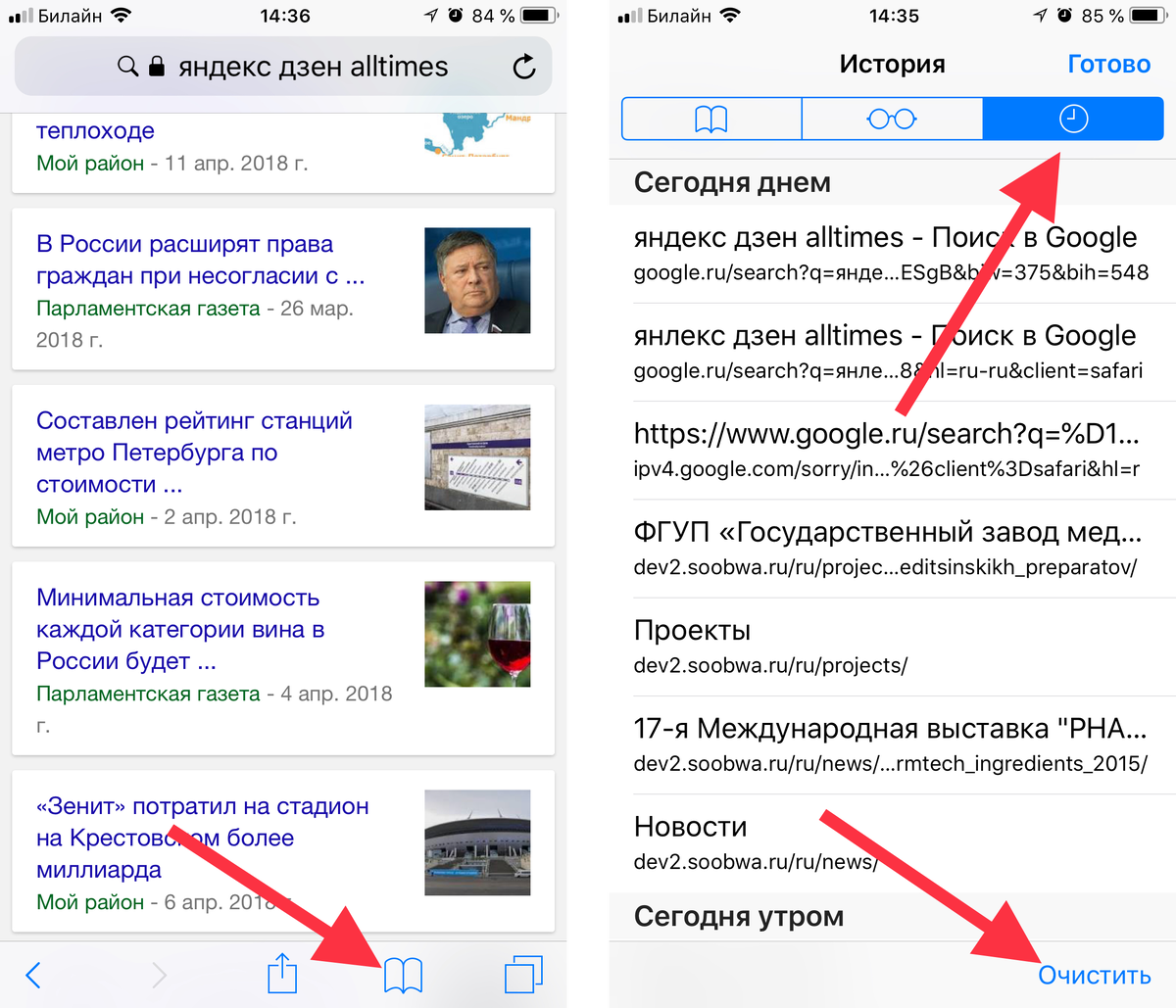 Как удалить удаленную историю. Как очистить историю в сафари. Как очистить историю просмотров в сафари. Удалить историю просмотра за сегодня. Как удалить историю в сафари.
