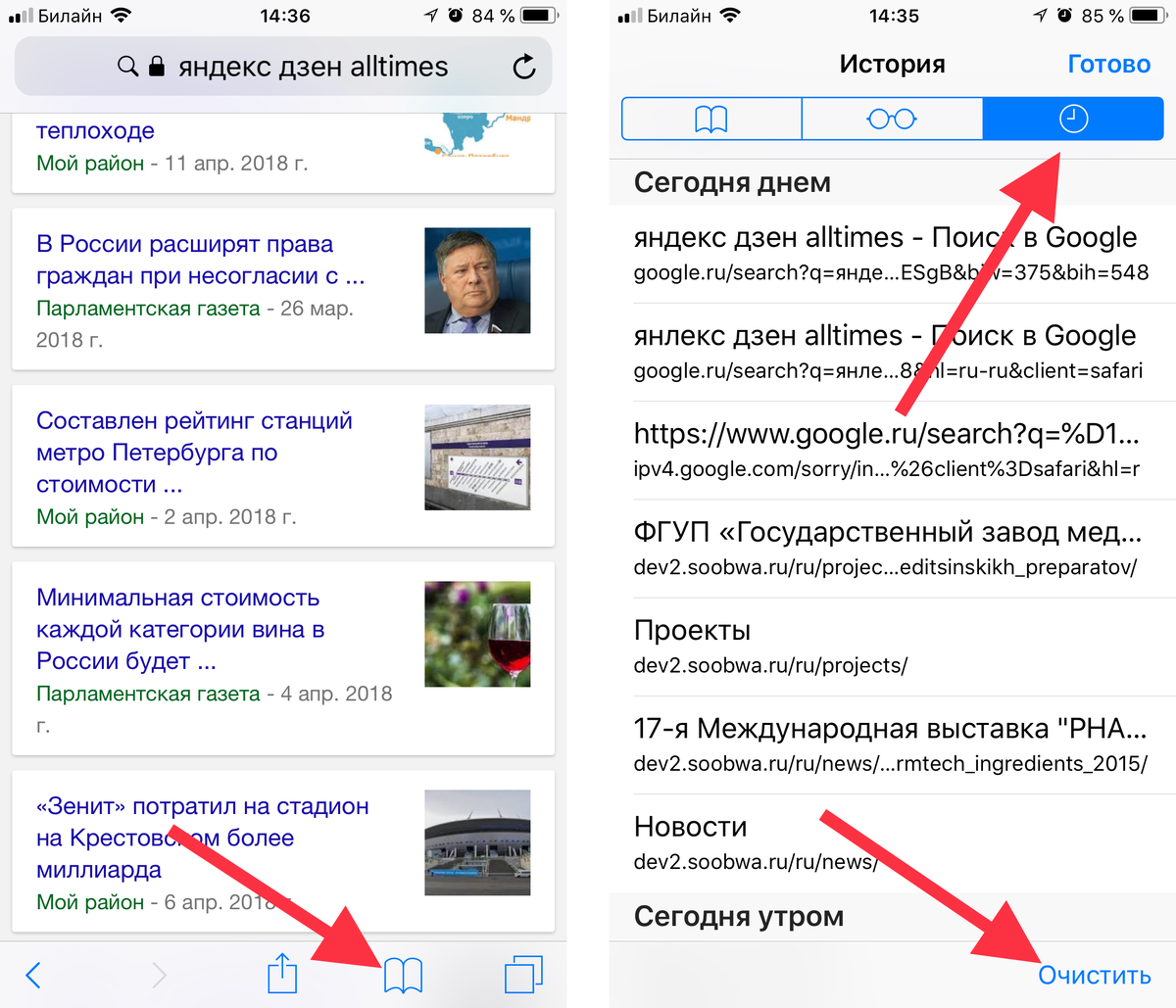 Как очистить просмотр на телефоне. Как очистить историю в Safari. Как убрать историю просмотров. Как очистить историю просмотров в сафари. Очистить всю историю просмотров.