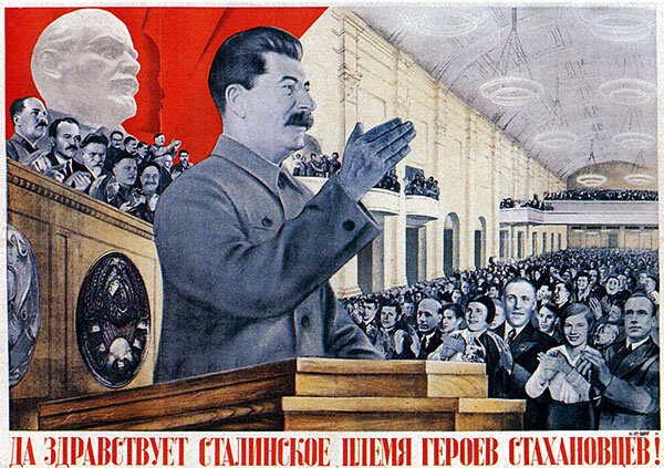 Плакат, посвящённый стахановскому движению