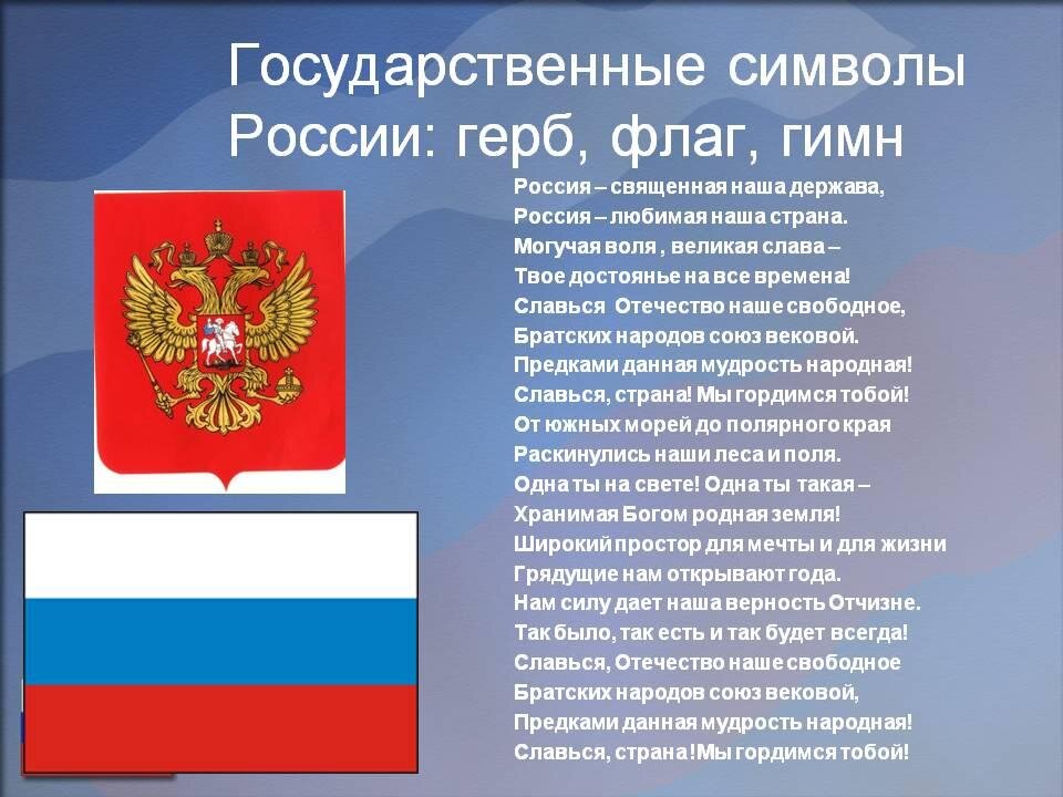 Государственные символы рф проект