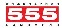 «Инженерная компания 555» приняла участие в международной конференции «Интерглина», которая проходила 5-6 июня в Санкт-Петербурге.