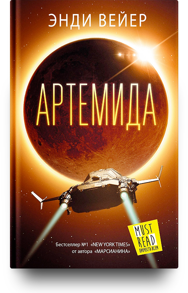 Артемида