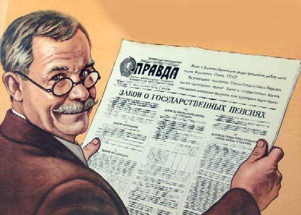 Закон о государственных пенсиях гарантировал пенсионное обеспечение всем гражданам СССР.