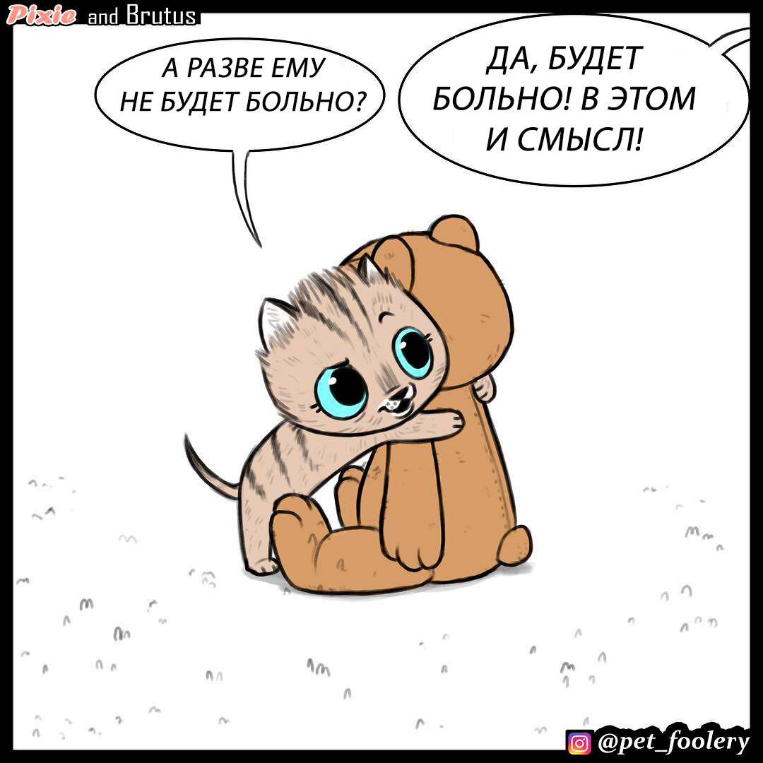 Пикси и брут комикс