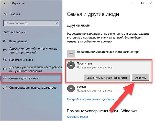 Как создать и использовать гостевую учетную запись в Windows 11