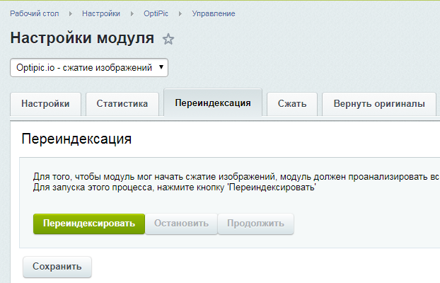Сначала вам нужно установить модуль для Битрикса. После установки переходите к настройкам, проверяете сколько вам нужно сжимать картинок. На вкладке переиндексация нажимаете кнопку Переиндексировать: 

