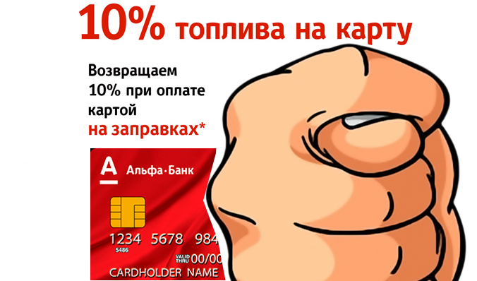 Альфа банк карта альфа cash