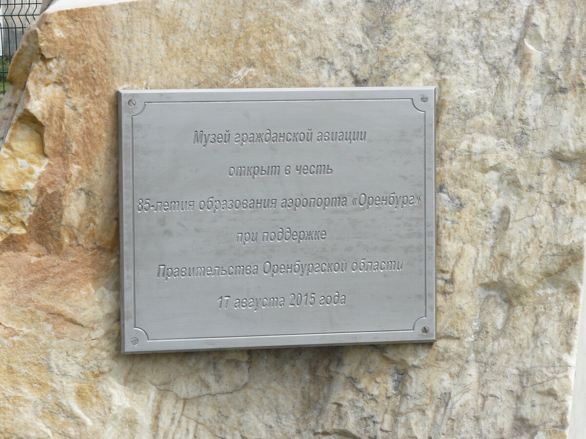 Музей открыт 17 августа 2015 года