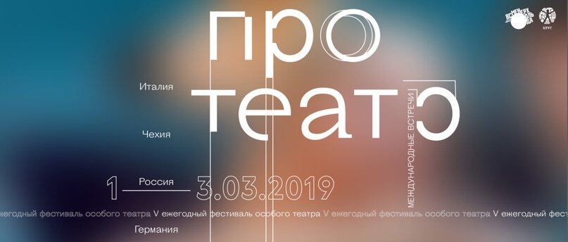 Афиша фестиваля // proteatr.ru