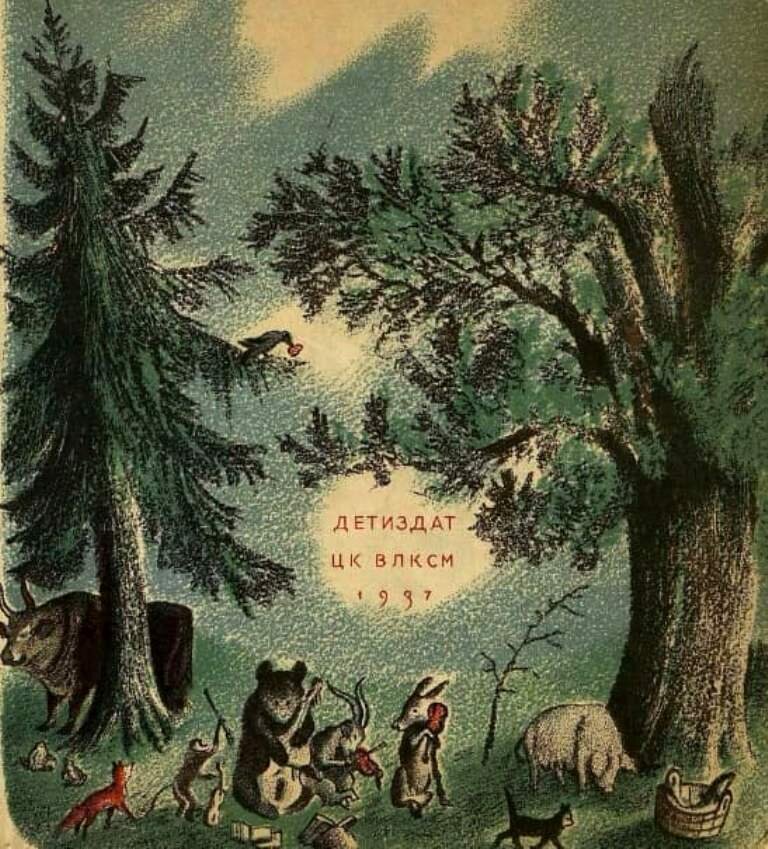  Автор: Александр Куницын Фото:Обложка книги. Басни / И. А. Крылов; рис. В. А. Конашевича.- Москва : ЦК ВЛКСМ. Изд-во детской литературы, 1937 / http://arch.rgdb.ru 