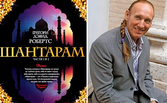 На фото автор книги Грегори Робертс